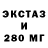 ЭКСТАЗИ 280 MDMA SABBER ST